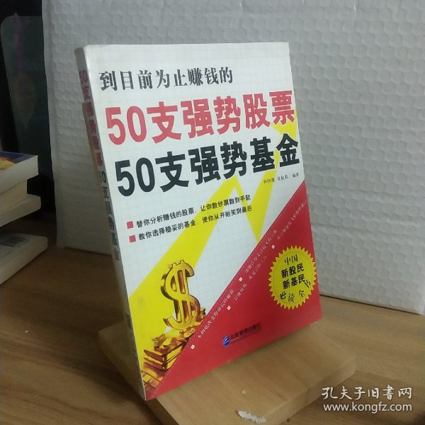 50支强势股票50支强势基金