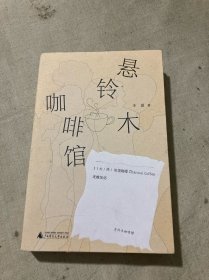 悬铃木咖啡馆
