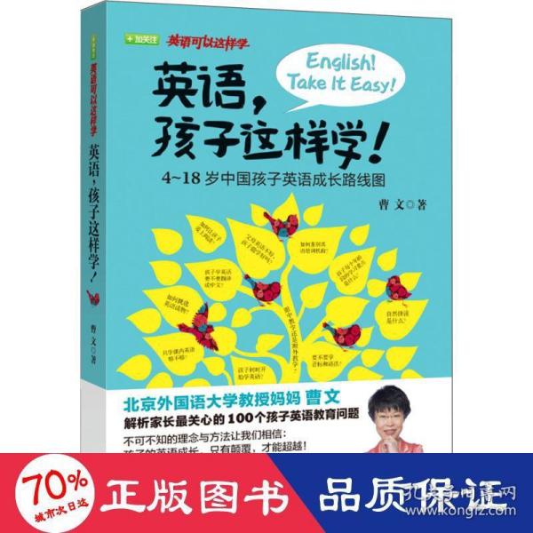 英语，孩子这样学！