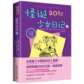 孔夫子旧书网--怪诞少女日记2