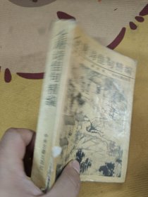 全唐诗佳句精编