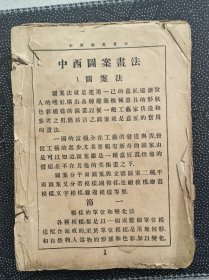民国版图案画册（缺封面及目录，后面有些页品差，但不缺页）