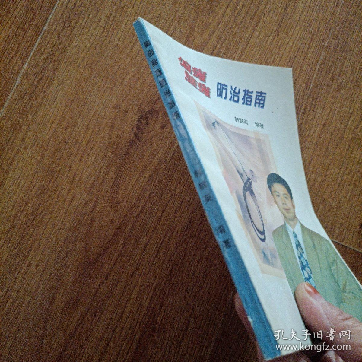偏瘫脑瘫防治指南