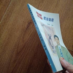 偏瘫脑瘫防治指南