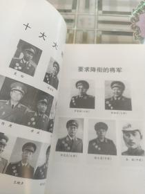 1955年授衔回眸