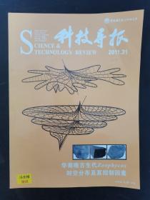 科技导报杂志 2011年 第29卷第31期总第349期