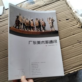 广东美术家通讯 2019/6