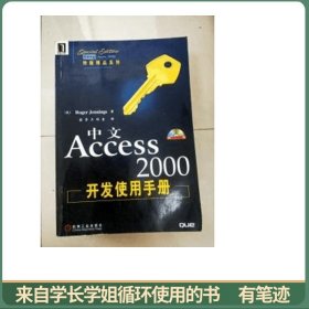 EI2027303 中文Access 2000开发使用手册--特版精品系