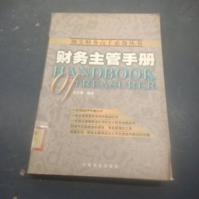 財務主管手冊