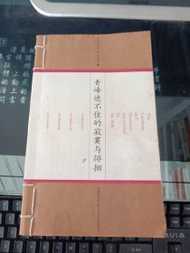青峰遮不住的寂寞与徘徊：江南话语书丛