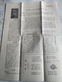 中共费县县委党史资料征集委员会  致 王林秋 实寄封 附 鲁南史讯 一张