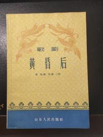 歌剧黄昏后