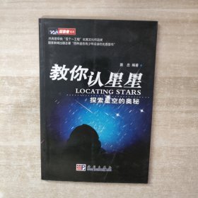 教你认星星