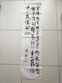 瘦石   书法   长135厘米宽35.6厘米    软片