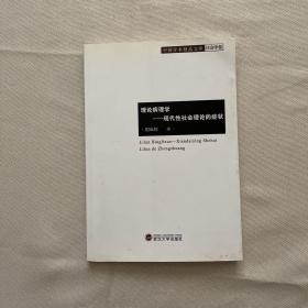 理论病理学 : 现代性社会理论的症状