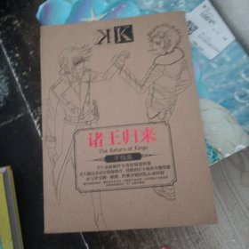 K诸王归来丰稿集（现代数码绘画教程）