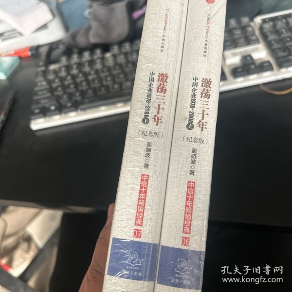 激荡三十年上下