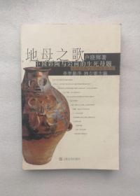 地母之歌 ——中国彩陶与岩画的生死主题   好品
