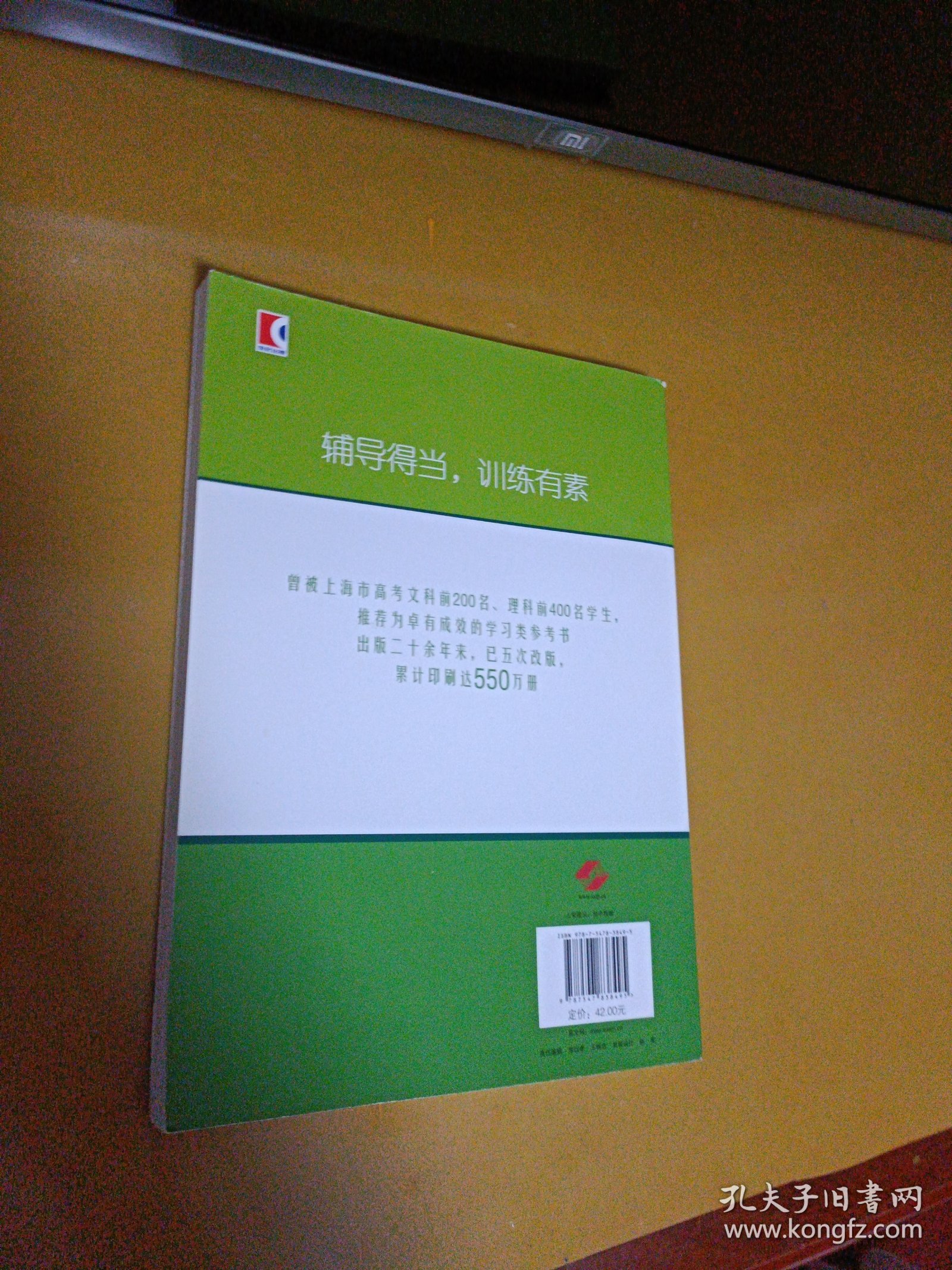 新思路辅导与训练 数学 六年级第二学期（第二版）