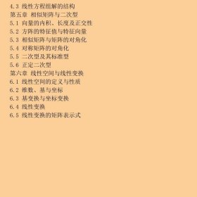 线性代数/普通高等教育“十二五”规划教材