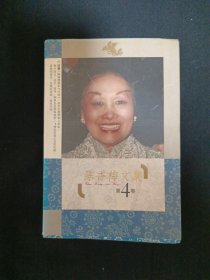 陈香梅文集（4）（G2）