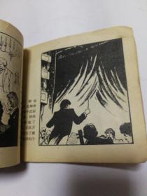 《格林卡》 1964年朝花美术出版社 48开本连环画