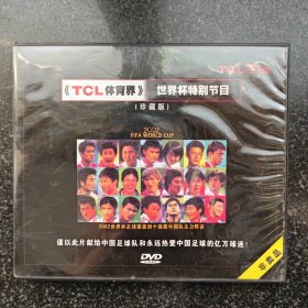 《TCL体育界》世界杯特别节目（珍藏版） VCD［光盘售出概不退换】