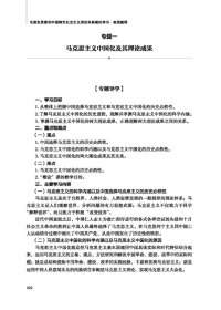 二手正毛泽东思想和中国特色社会主义理论体系概论学习实践教程