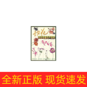 切花設(shè)施生產(chǎn)技術(shù)