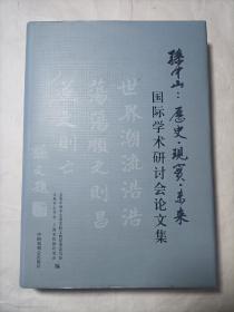 孙中山 : 历史·现实·未来国际学术研讨会论文集