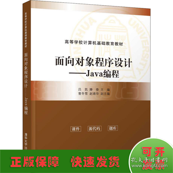 面向对象程序设计——Java编程