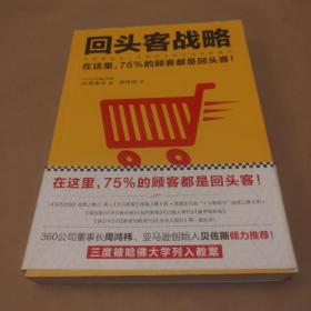 回头客战略：交易额越高，流量成本越低的经营模式