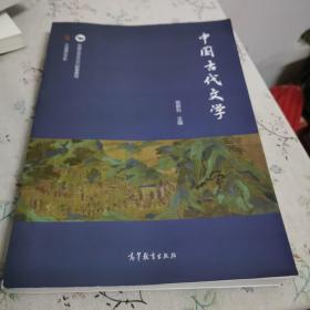 中国古代文学