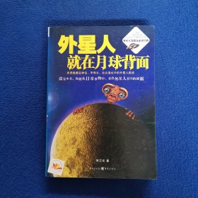 外星人就在月球背面.