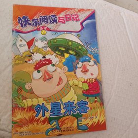 中国少年儿童，快乐阅读与日记丛书，第1外星来客，2被丢掉的神器，5好好先生不好，7里约新冒险，8魔法日记，9幽默来敲门，10礼物驾到，11绰号大王，12欧乐的生日会