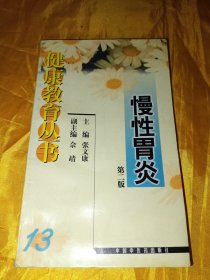 慢性胃炎