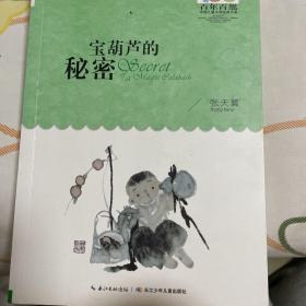 《宝葫芦的秘密》