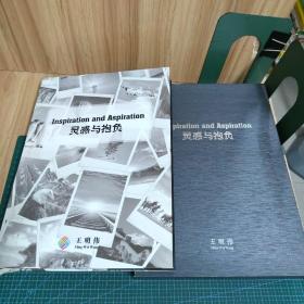 灵感与抱负（精装）签名本，有函套