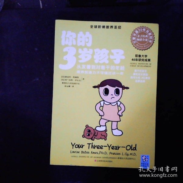 你的3岁孩子：从友善到对着干的年龄，培养创造力不可错过这一年