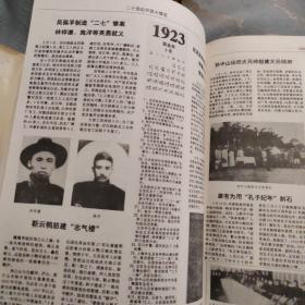 二十世纪中国大博览 1900年-1991年所有大事博览 包含辛亥革命 抗日战争 解放战争 改革开放等 共1143页 1994年一版一印 印10000册