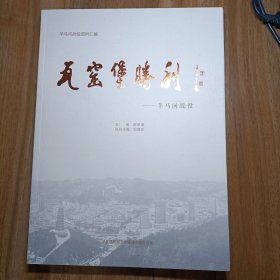 瓦窑堡胜利——养马河战役