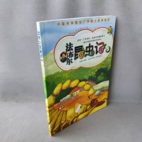 法布尔昆虫记