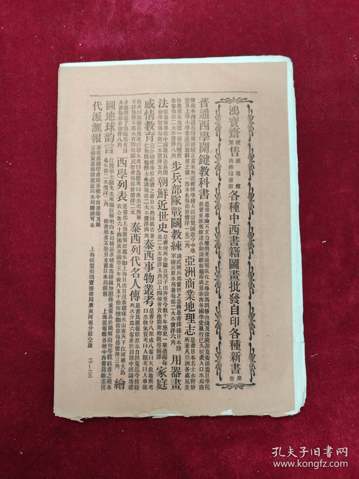 汇报 光绪32年5月23日 第九年第31期