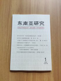 东南亚研究2025/1