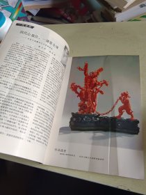 创刊号：中国工艺美术(丛刊) 1982.3