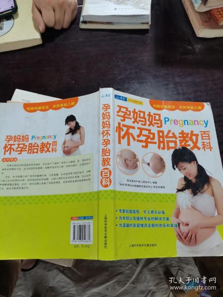 孕妈妈Pregnancy怀孕胎教百科