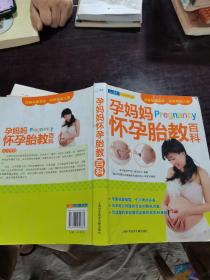 孕妈妈Pregnancy怀孕胎教百科
