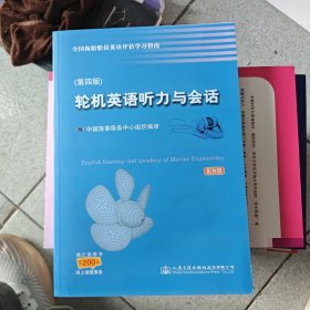 轮机英语听力与会话