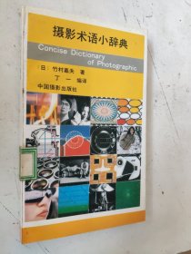 摄影术语小辞典