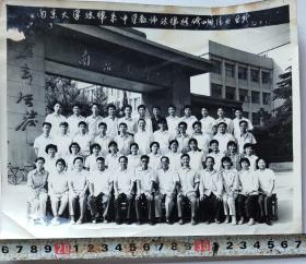 老照片，1982年南京大学法律系中学教师法律建修班。